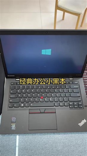 谁懂啊！经典小黑本的魅力ThinkPad X1 Carbon 酷睿i7碳纤维机身 小红点指点杆敲代码、写文档都有仪式感成色板正，功能拉满#办公笔记本电脑推荐