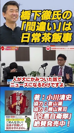 Toru Hashimoto's "mistakes" are commonplace - Constitutional historian Mitsuru Kurayama and forme...