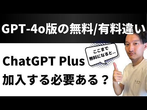 What's the difference between the free and paid versions after the release of GPT-4o? Do I need t...