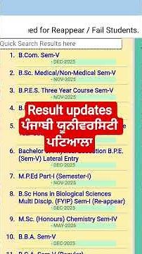latest results updates |punjabi university patiala news today|‪@professoradvice‬
