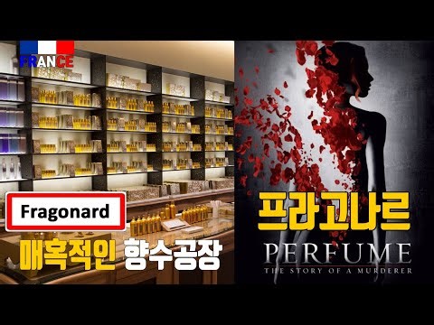 [France] Parfumerie Fragonard, the luxury perfume factory in the medieval town of Eze (4K)