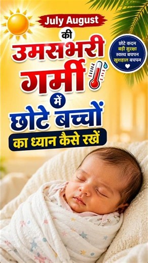 How to Care for a Newborn Baby During the Humid Heat of July and August? #newborncare #parentingi...