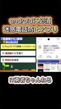 [Android] 電話帳ナビの設定方法｜迷惑電話を一目で見抜く！