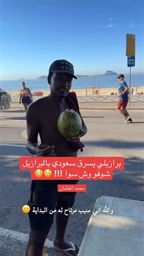 O turista vai voltar para a sua boa casa, com sua família abençoada, enquanto esse fudido, ladraozinho de merda disfarçado de vender de coco vai continuar vivendo em uma favela rodeado de esgoto. Quem nasceu para ser rato, morre rato.