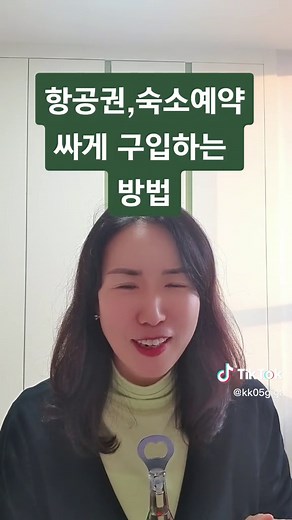 크롬 시크릿모드 활용법과 항공권 예약 꿀팁