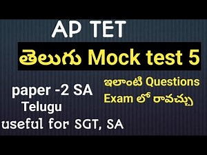 AP TET తెలుగు paper2 mock test key 2025|APTET mocktest 2025|APTET mock test key 2025#tet2025