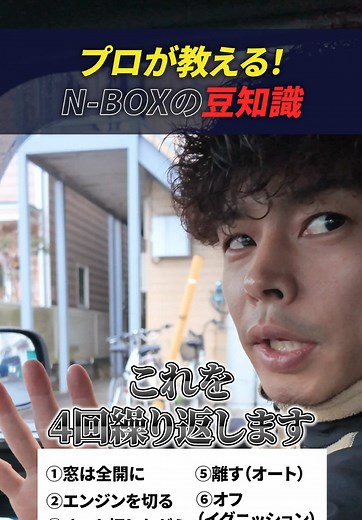 ホンダN-BOXの豆知識をプロが解説