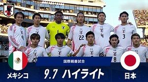メキシコ vs 日本 試合ハイライト|国際親善試合 2025.9.7 - サッカー日本代表戦 - SAMURAI BLUE (日本代表) (スポーツ) | 無料動画・見逃し配信を見るなら | ABEMA