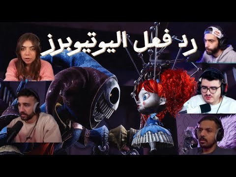 رد فعل اليوتيوبرز علي شكل البروتوتايب 🔥🤔 | Poppy Playtime Chapter 5