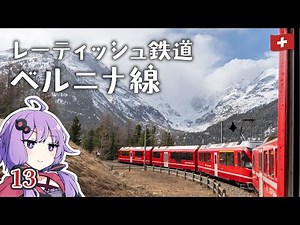 Ride the entire Bernina Line of the Rhaetian Railway, full of breathtaking views [April 2025 Trip...