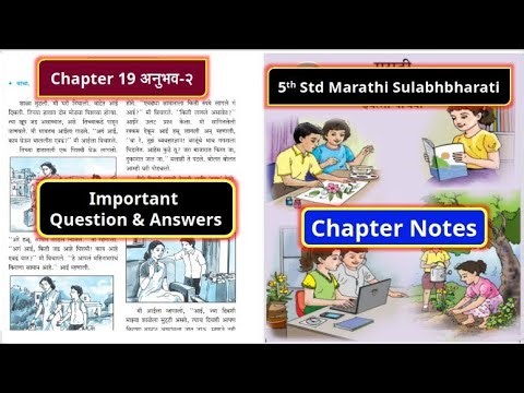5th std Marathi Chapter 19 अनुभव Question and Answers