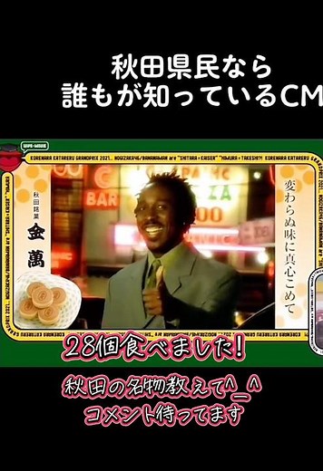 秋田を堪能 #東北 #食べ物 #秋田#名物