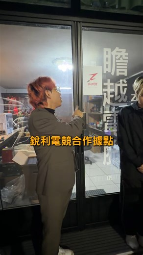 56K views · 671 reactions | 我們有台中有配合的門市囉~ 瞻越電競 - 臺中市北屯區崇德六路一段136號 ...