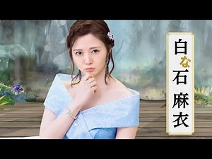 乃木坂46卒業後初CM！白石麻衣が困り顔、何も知らないお姫様／外為どっとコムCM「白石しらないし」篇（15+30秒）