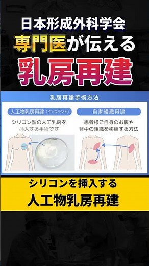 人工物（シリコン）乳房再建 - 形成外科学会専門医が解説