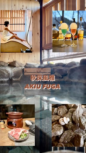 ともみんの大人旅✈︎ on Instagram: "... 奥州三名湯のひとつ秋保温泉を堪能する 夜を彩る大人の宿 【秋保風雅】♨️🧖‍♀️🍁 2023年4月にリニューアルオープン✨ 秋保温泉＋貸切フィンランドサウナ完備。 〆パフェや夜食、BARで愉しむ大人限定の お宿で大人の夜ふかしステイしてきた🍸 客室番号のこけしやお食事など随所に 仙台らしさが散りばめられていて 観光にアクセスも良く着いた日には 今シーズンの初雪も見れ満喫出来たょ♪ 是非チェックしてみて！ フィードに続きます🔜 ——————————————— 夜を彩る大人の宿 【秋保風雅】 宮城県仙台市太白区秋保町湯元薬師40-2 TEL:0570-016-801（9:00～18:00） ——————————————— #秋保風雅 #リロホテルズ公式アンバサダー #リロホテルズアンドリゾーツ #仙台観光#仙台旅行#秋保温泉 #宮城観光#宮城旅行#大人限定宿 #宮城#温泉旅行#サウナ#貸切サウナ"