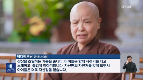 [글로벌K] 할아버지가 20년째 고물 자전거 고치는 이유 / KBS 2026.03.26.