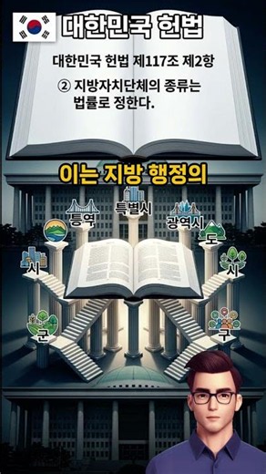 #대한민국헌법 제117조2항