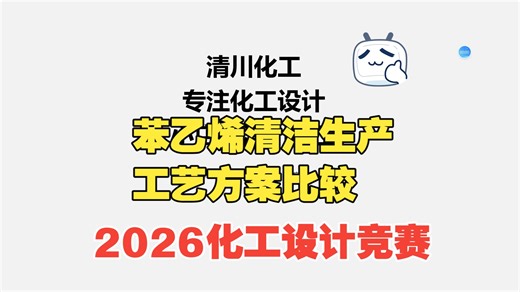 2026-苯乙烯生产方法介绍