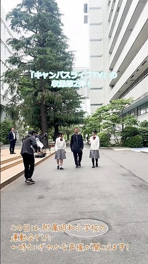 Showa Women's University TV Recording #shorts