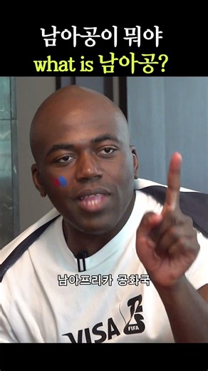 Why is South Africa called that for the World Cup?