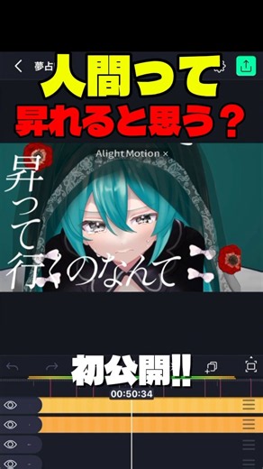 昇っていくのなんて、そう天使か神様だけ#ボカロ #初音ミク #VOCALOID #オリジナル曲 #夢占師 #ボカロP #新曲 #アライトモーション #alightmotion