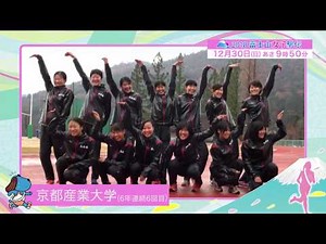 【フジテレビ公式】京都産業大学(6年連続6回目）☆2018富士山女子駅伝＜スペシャル動画＞