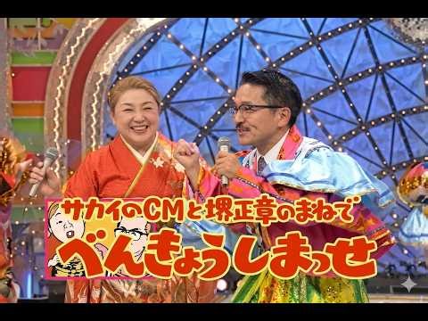ものまね ご本人登場 引越しのサカイ 華ゆり 徳井優
