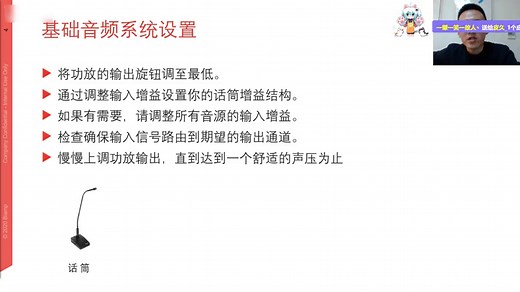 Biamp方拓系列培训（二）20200324期 方拓应用:音频系统调试