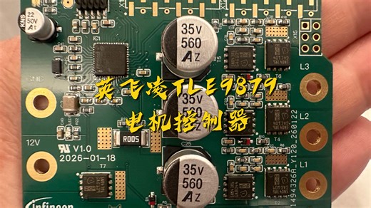 英飞凌TLE9879 BLDC电机控制开发板，专为Arduino Uno设计，支持BLDC无刷电机驱动。