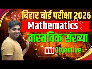 Live Practice: Bihar Board Class 10 Math Objective 2026 | Most Important MCQs