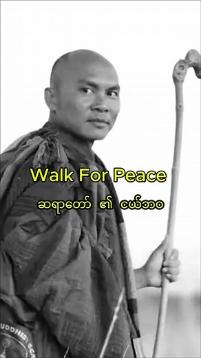 Join the Walk for Peace Initiative in Myanmar