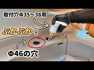 【洗面台用シングルレバーシャワー混合栓取替】取付穴ガバガバで取付出来ない？！水栓の取替でそんなアマチュアミスは絶対にしない