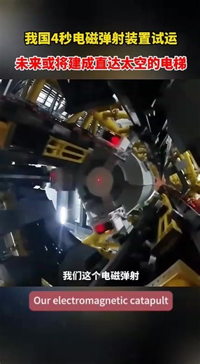 Space Elevator Prototype Launched! China's Electromagnetic Catapult Achieves Breakthrough – Shoots Spacecraft 1km in 2 Seconds! China celebrates the successful operation of its cutting-edge electromagnetic catapult microgravity device, a revolutionary system capable of accelerating spacecraft over 1,000 meters vertically in just 2 seconds. This technological leap brings humanity one step closer to realizing the dream of a space elevator, potentially transforming space travel by reducing launch c