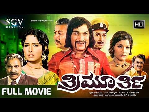 Thrimurthy - ತ್ರಿಮೂರ್ತಿ | Kannada Full Movie | Dr.Rajkumar, Jayamala, Vajramuni | Blockbuster Movie