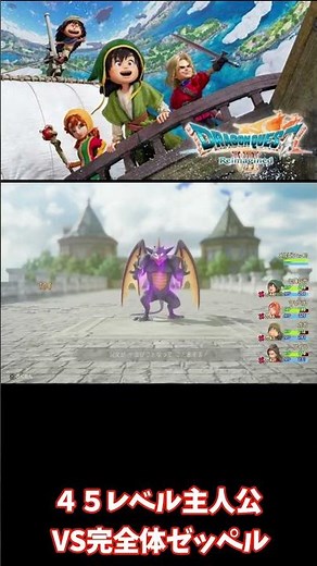 Easy leveling [Dragon Quest 7 Reimagined] Can you beat Zeppel, who has perfected his ultimate mag...