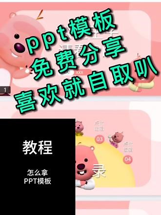 10000➕的ppt模板免费分享自取啦，有需要的直接自取即可，不花米免费分享#创作者中心 #创作灵感 #ppt模板 #ppt模板分享 #免费ppt模板,免费分享 自取- 抖音