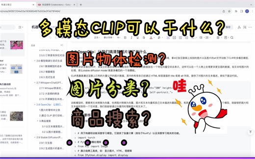 多模态CLIP处理图片信息，太香啦！