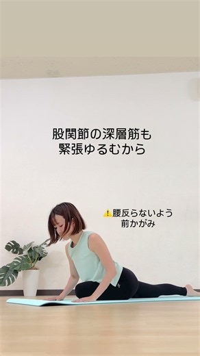 1日3分！大人の姿勢改善！股関節、梨状筋「快感ストレッチ&トレーニング」