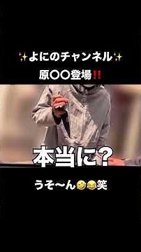 ✨よにのチャンネル✨バラエティ#二宮和也 #山田涼介 #菊池風磨 #切り抜き #爆笑