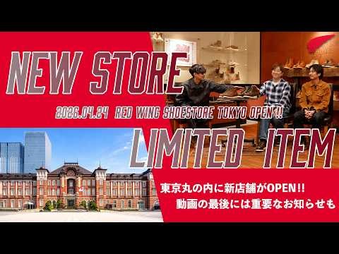 [New Store & Limited Edition Products] A new store is opening in Marunouchi, Tokyo! That famous p...