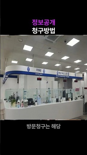 정보공개청구방법#정보공개청구#정보공개포털#이의신청#행정심판#공공기관