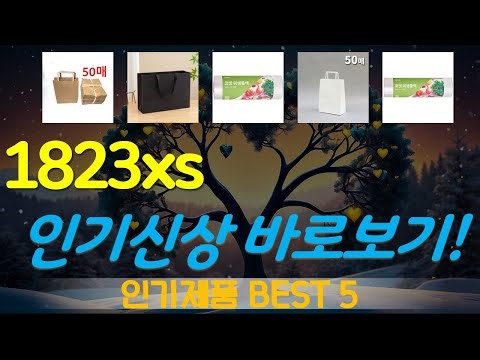 1823xs 추천, 요즘 이거 산다던데 가성비 TOP5