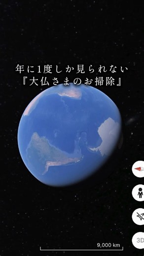 年に1度しか見られない😳大仏さまのお掃除🧹