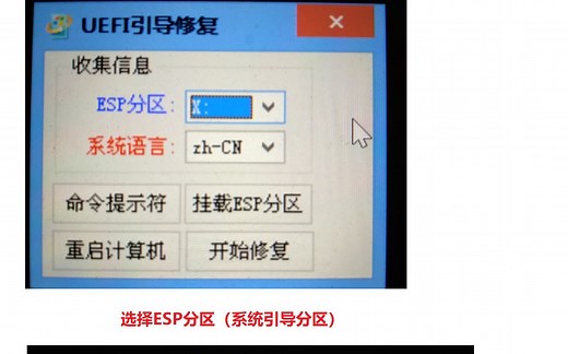win10-EFI引导分区重建