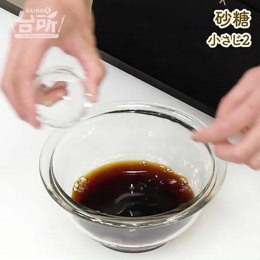 【DAIGOも台所】しじみのしょうゆ漬け｜GWのおつまみに♪