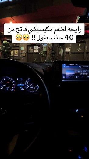 😍😂 المخضرمين بيعرفون هالمطعم زين مطعم مكسيكي اسمه اميجوس مكسيكي 👌🏻✨ في حي الملك سلمان