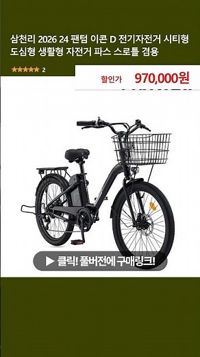 Samchully 2026 24 Phantom Icon D Electric Bicycle City/Urban/Commuter Type Bicycle PAS/Throttle D...