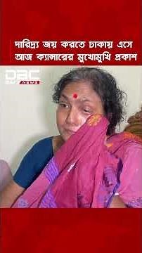 ছেলেকে বাঁচাতে জুতা সেলাইয়ের কাজ করেন বাবা | DBC NEWS Special