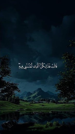 Heart-Touching Recitation of Surah Yusuf (Verses 31-32) | Beautiful Quranic Landscape
